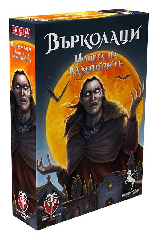 Настолна игра Върколаци: Нощта на Вампирите - Парти - 1