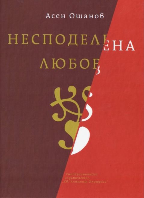 Nespodelena Lyubov Ozone Bg