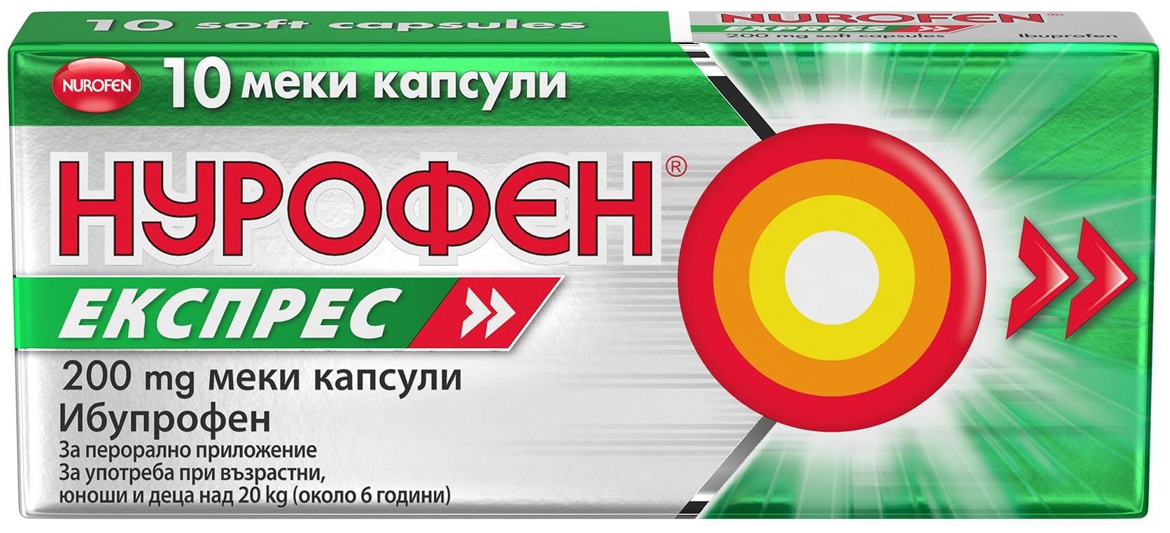 Нурофен Експрес, 200 mg, 10 меки капсули | Ozone.bg