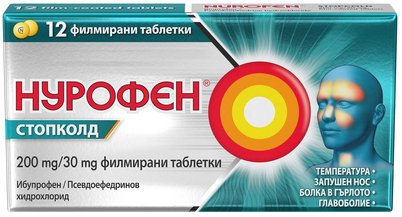 Нурофен Стопколд, 12 филмирани таблетки | Ozone.bg