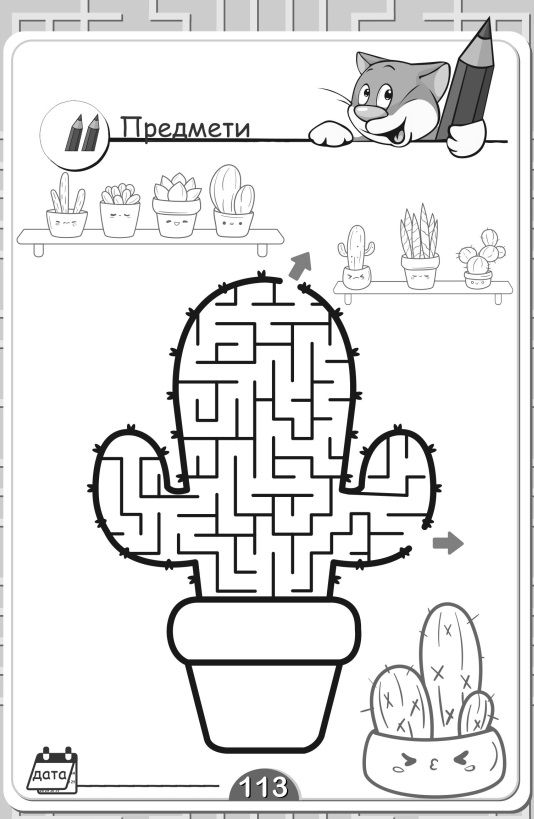 Открий верния път (над 180 лабиринта, 3 нива на трудност) | Ozone.bg