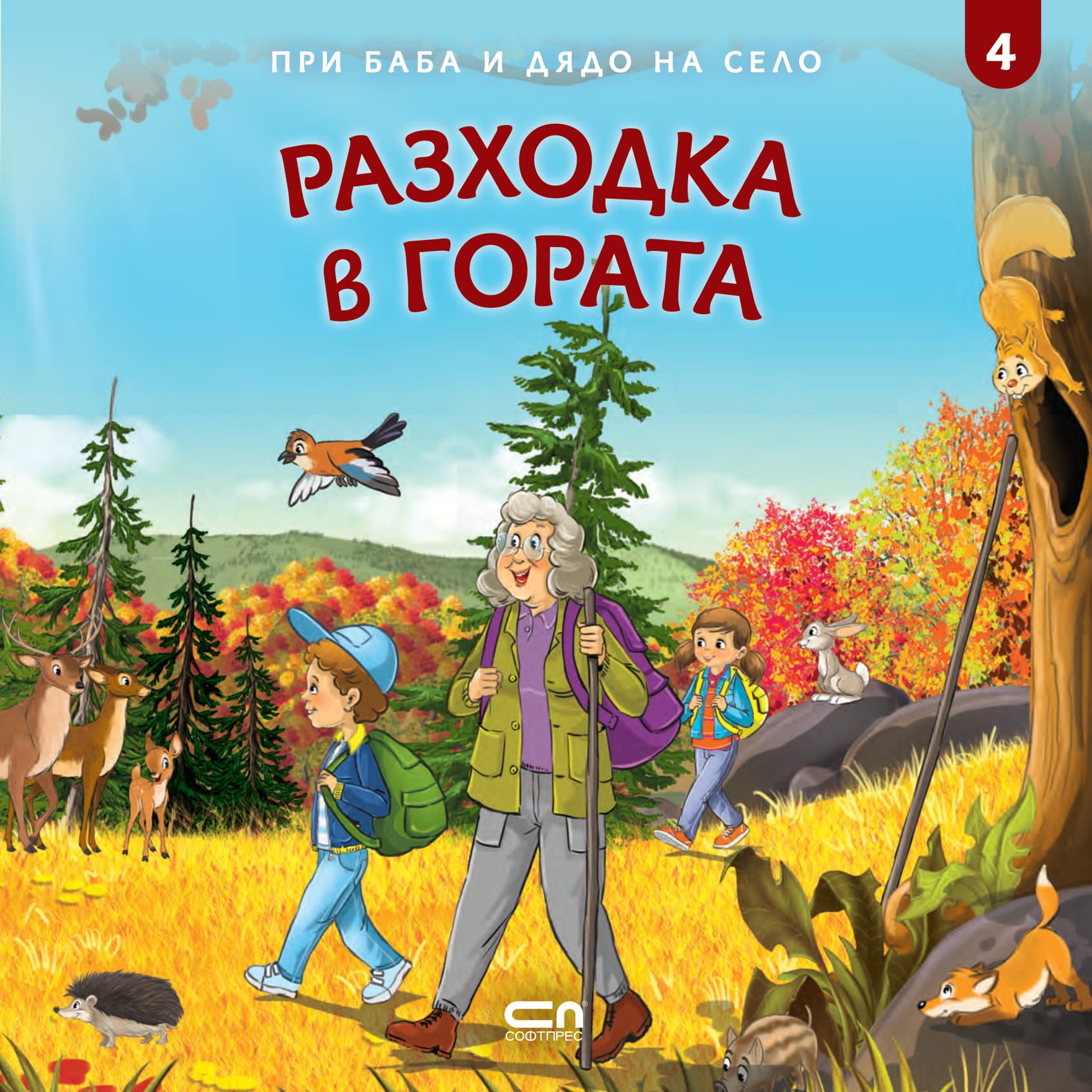 Pri Baba I Dyado Na Selo Razhodka V Gorata Ozone Bg