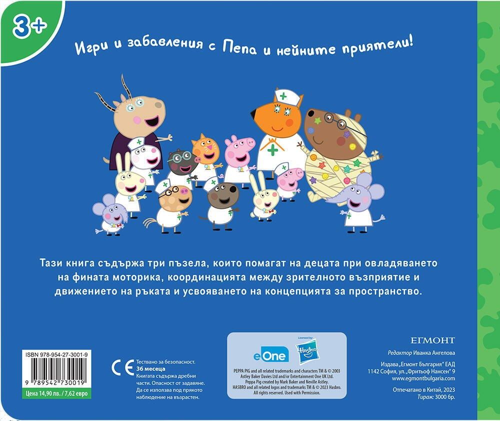 Peppa Pig: Доктор Пепа (книга с пъзели) | Колектив | Цена | Ozone.bg