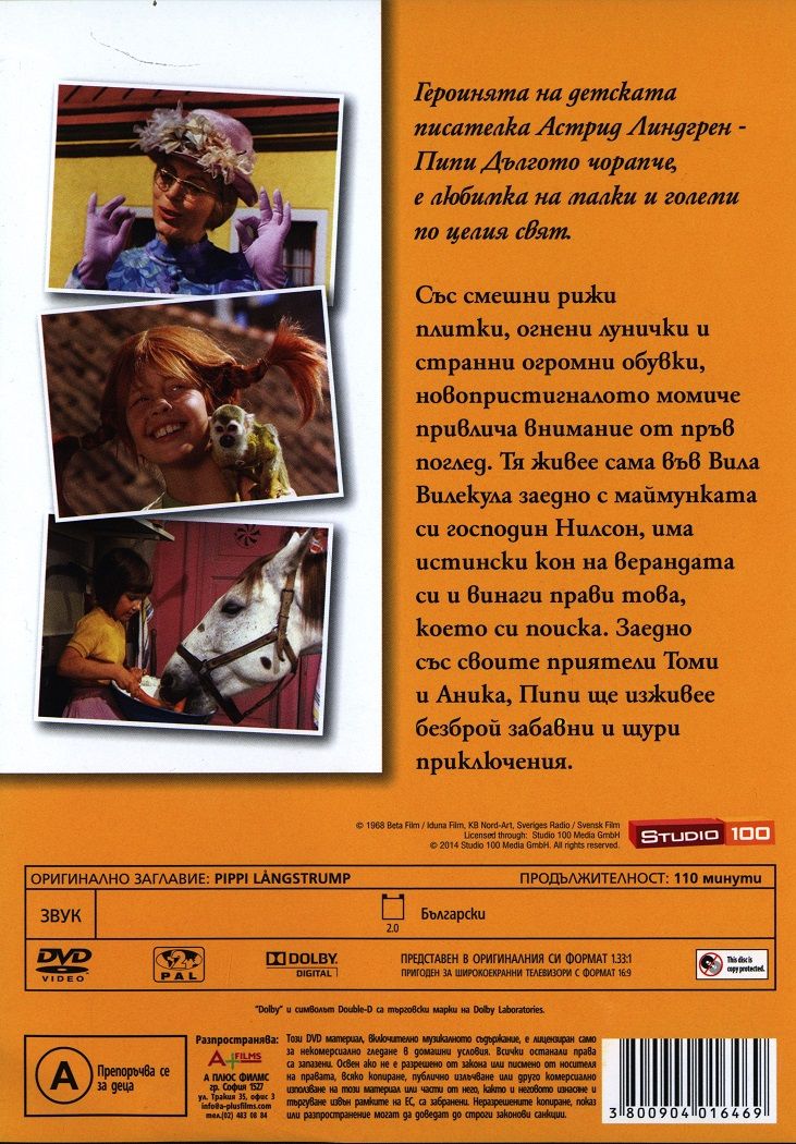 Пипи Дългото Чорапче (игрални серии) - диск 1 (DVD) | 1969 | Добра цена ...