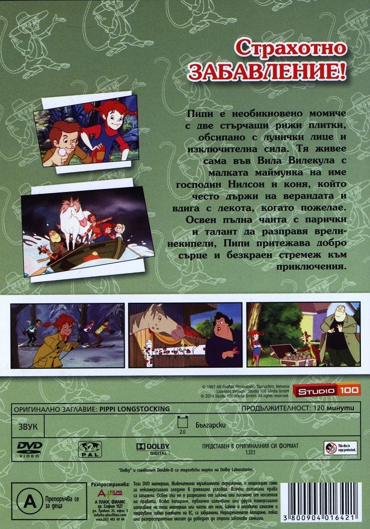 Пипи Дългото Чорапче (анимационни серии) - диск 2 (DVD) | - | Добра ...