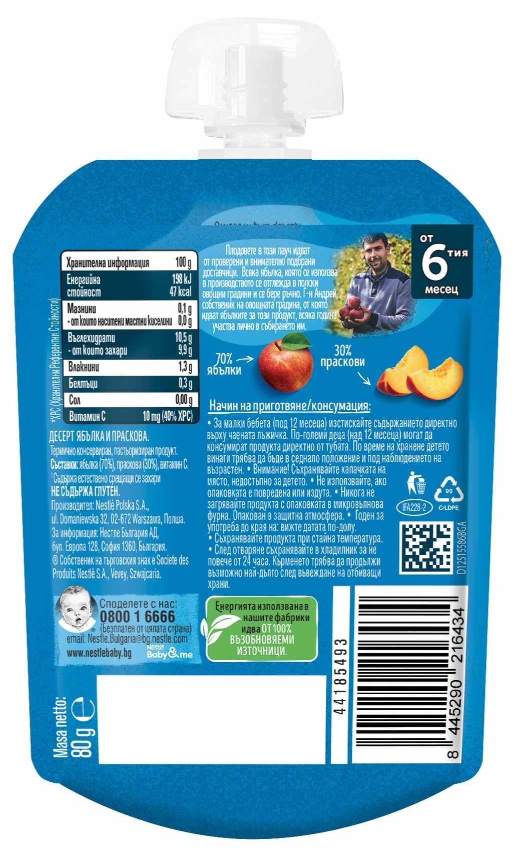 Плодово пюре Nestle Gerber - Пауч с праскова и ябълка, 6m+, 80 g ...