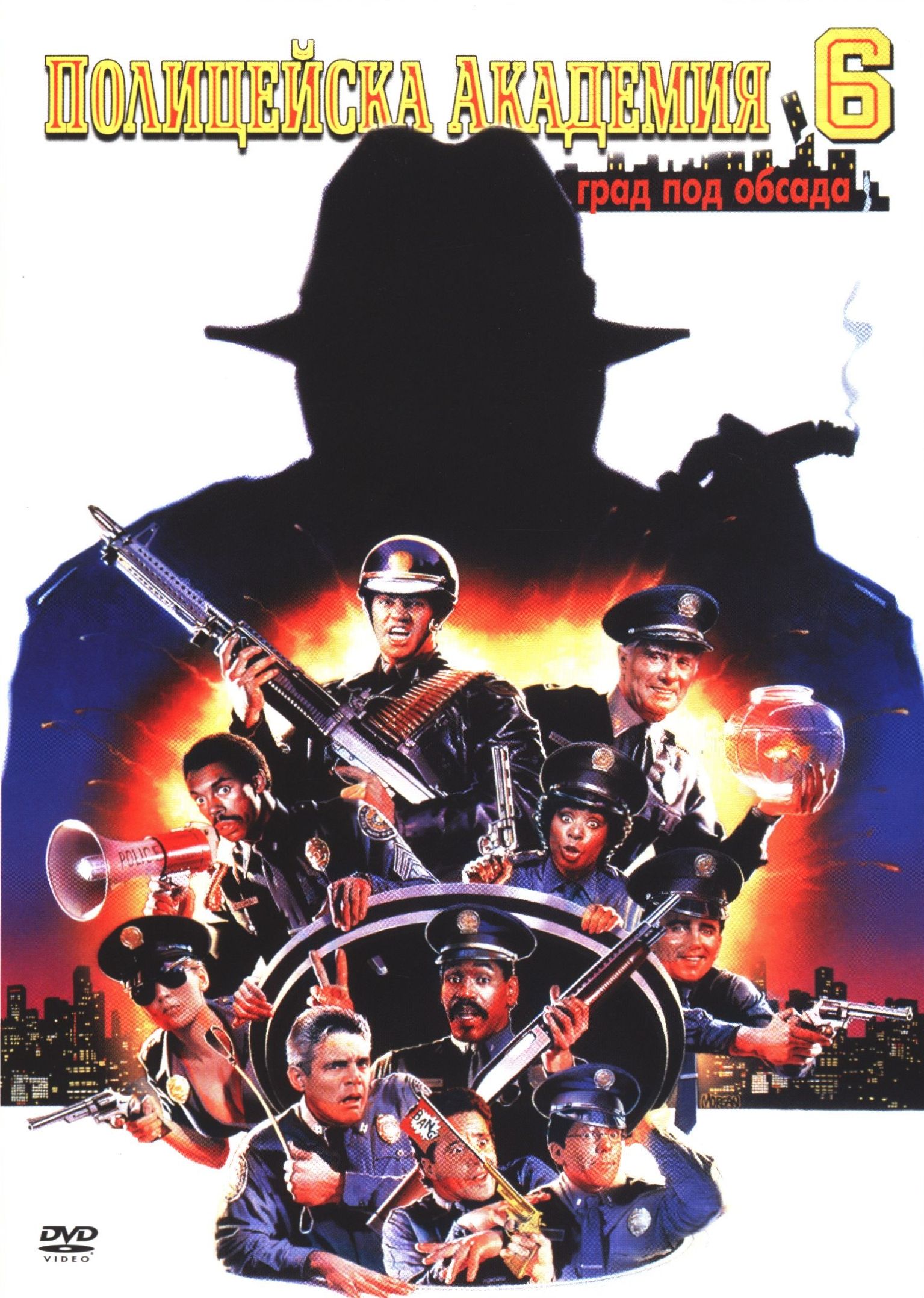 Полицейска академия 6 (DVD) | 1989 | Добра цена | Ozone.bg
