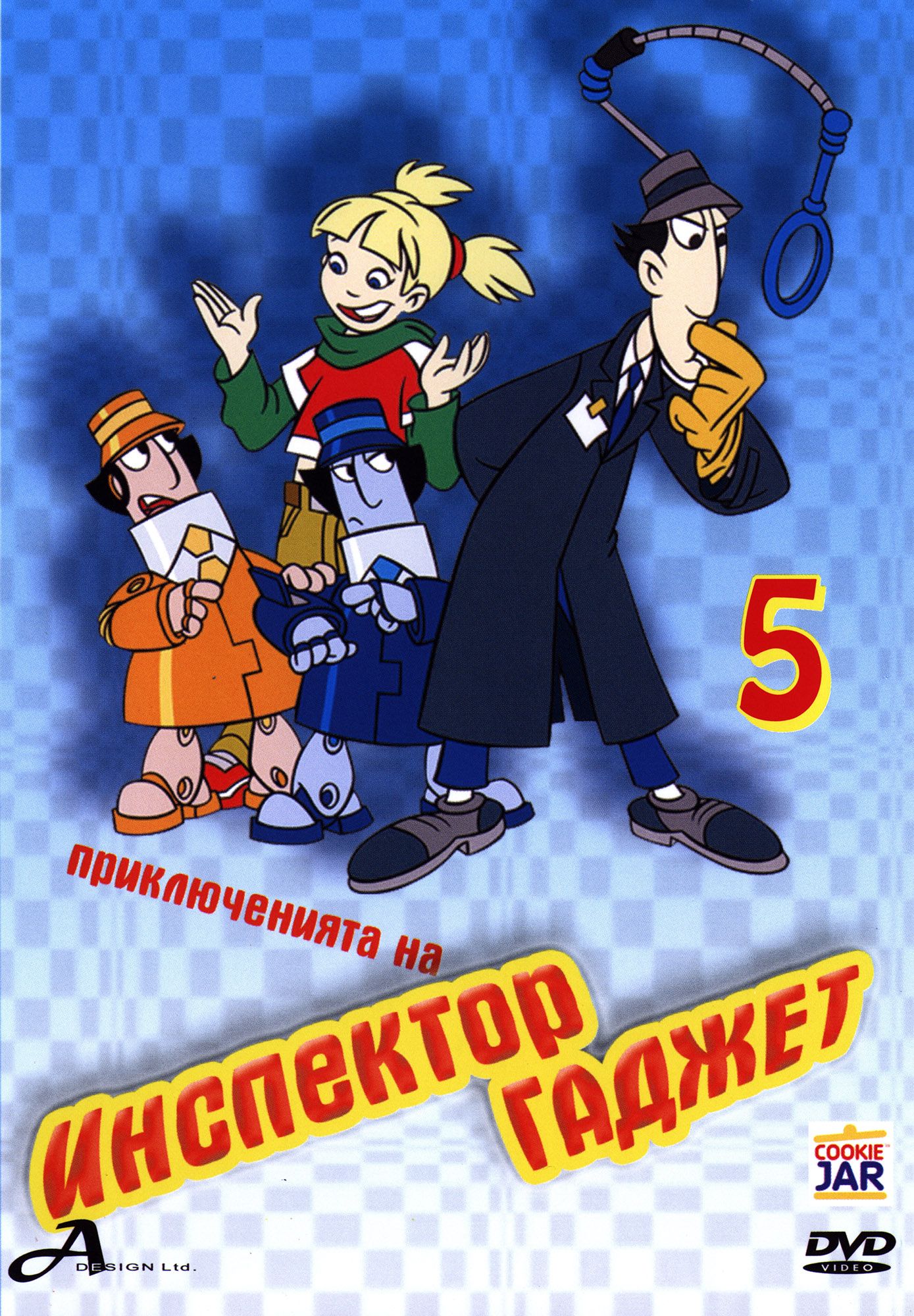 Приключенията на Инспектор Гаджет - част 5 (DVD) | 7.4 | Добра цена ...