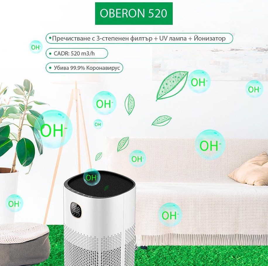 Пречиствател за въздух Oberon - 520, HEPA, 63 dB, бял | Ozone.bg