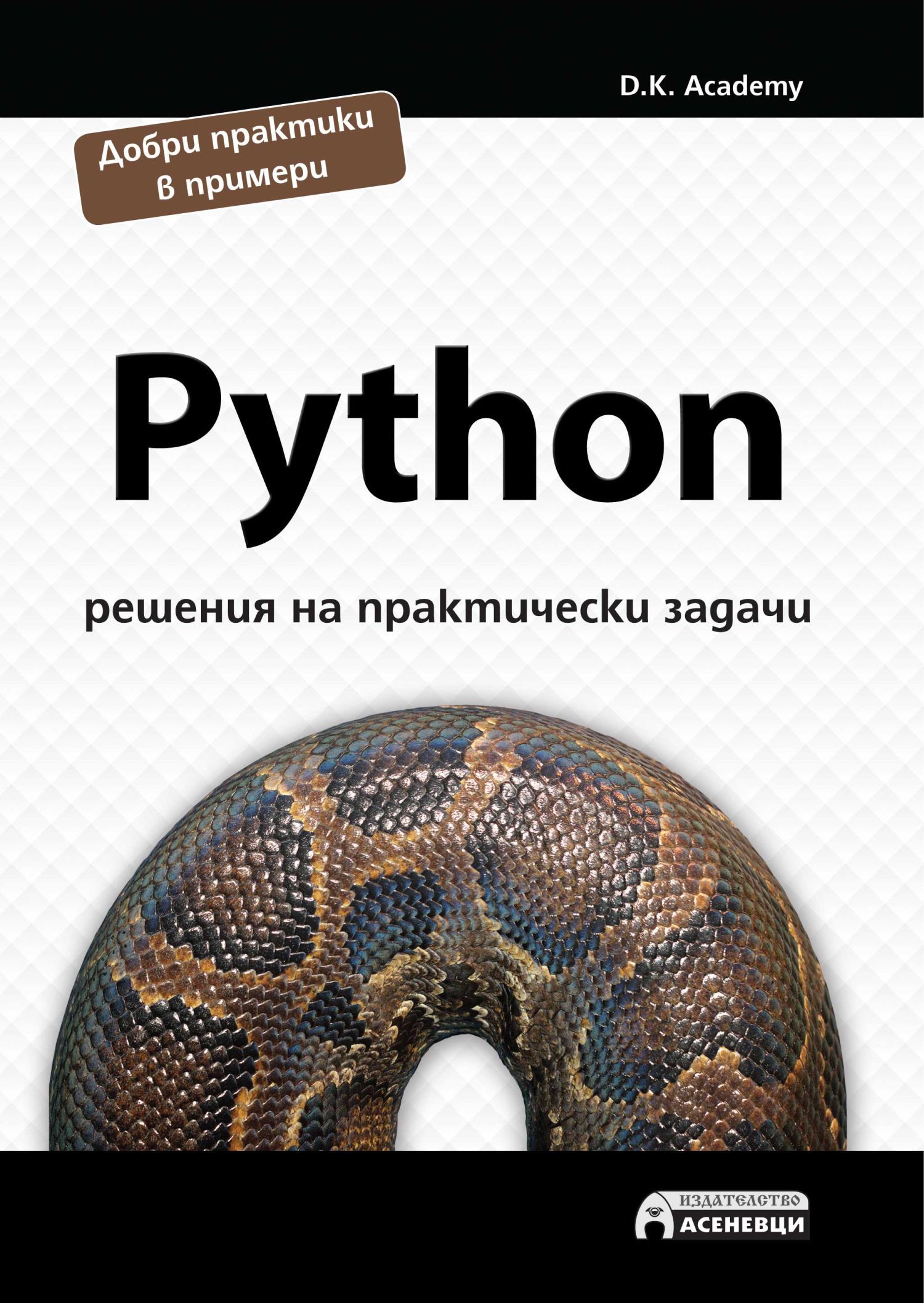 Решить удав. Задачи питон. Книги по Python для начинающих. Задания для питона для начинающих. Задачи на питоне с решением.