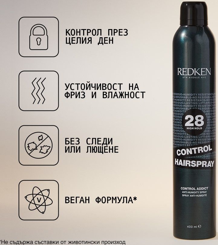 Redken Styling Спрей за коса Control, 400 ml | Ozone.bg