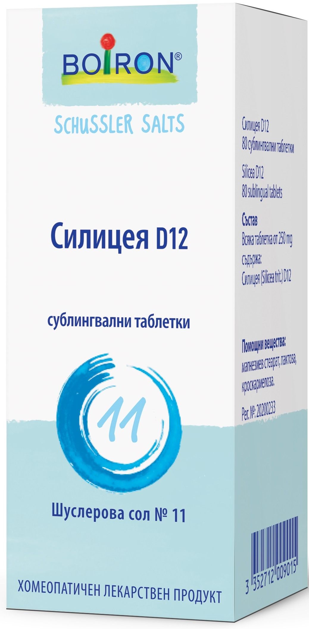 Шуслерова сол №11 Силицея D12, 80 таблетки, Boiron | Ozone.bg