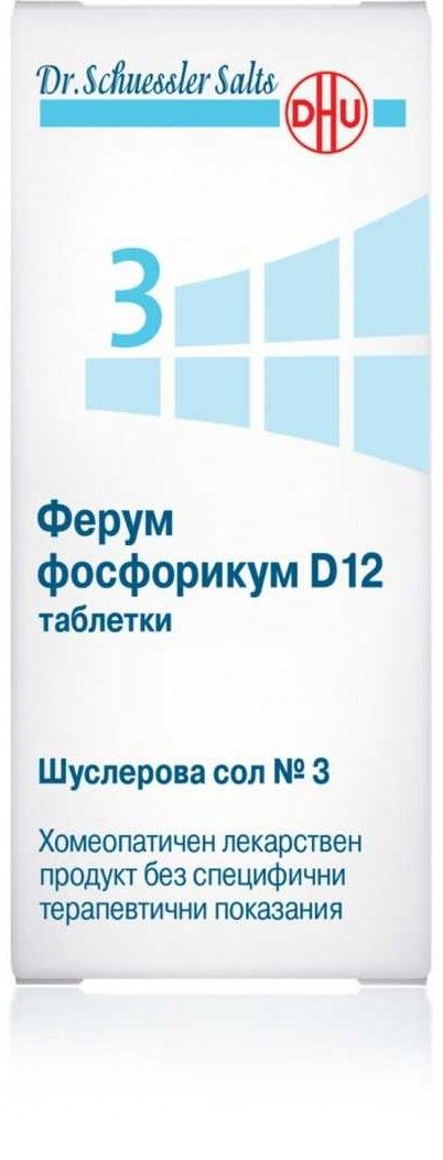 Шуслерова сол №3 Феррум фосфорикум D12, 80 таблетки, DHU | e.bg
