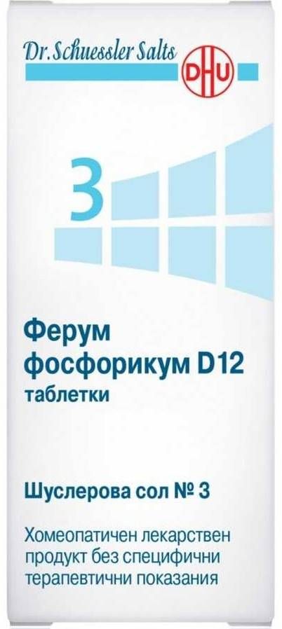 Шуслерова сол №3 Ферум фосфорикум D12, 200 таблетки, DHU | Ozone.bg