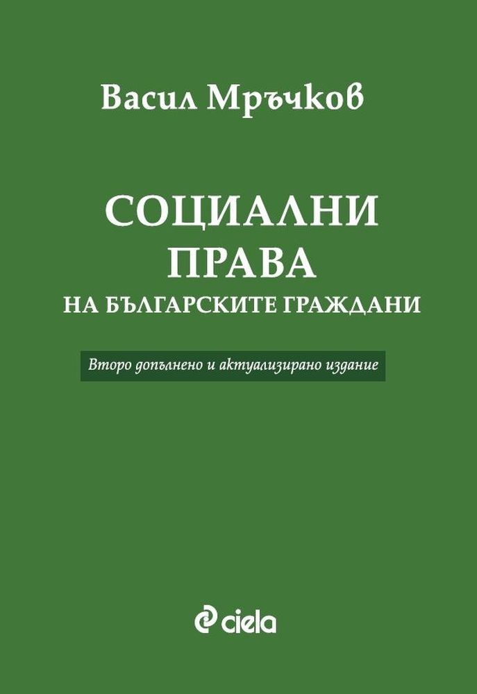права и задължения на българските граждани