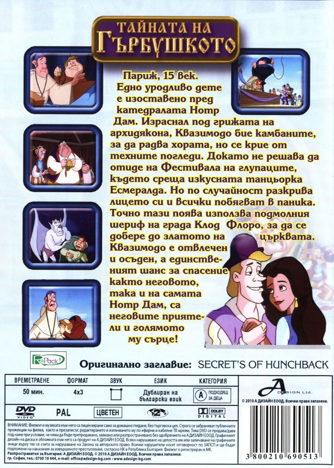 Tajnata Na Grbushkoto Dvd Ozone Bg