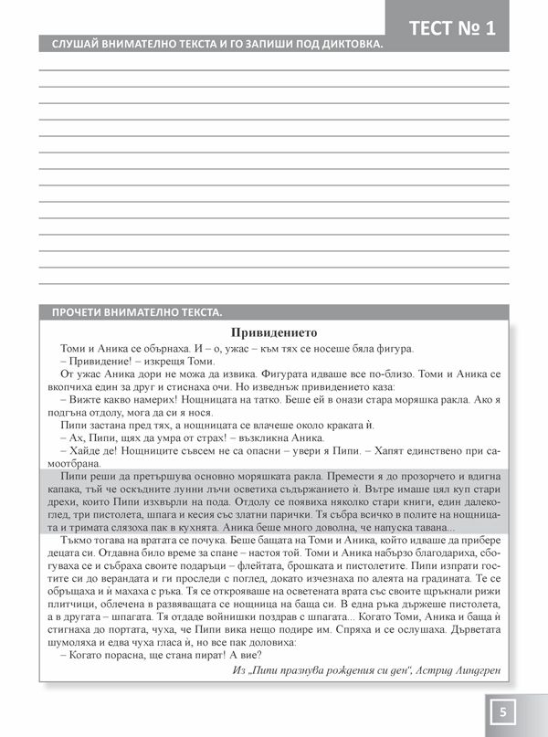 21 Novi Testa Po Blgarski Ezik I Literatura Za Vnshno Ocenyavane V 4 Klas Po Noviya Format Prosveta Ozone Bg