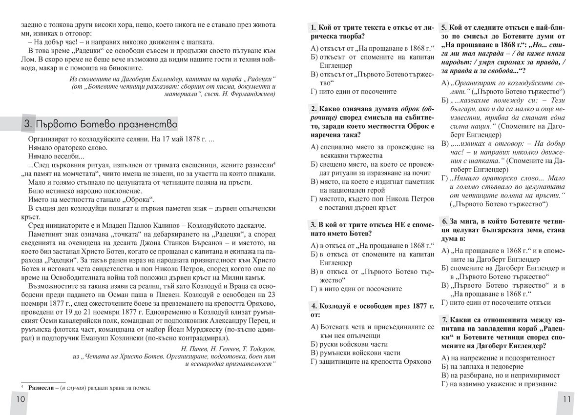 Текстове и тестове по литература за 7. клас. Учебна програма 2022/2023 ...