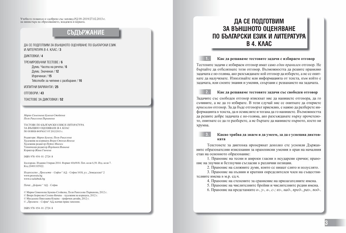 Testove Po Blgarski Ezik I Literatura Za Vnshno Ocenyavane 4 Klas Po Noviya Format Ozone Bg