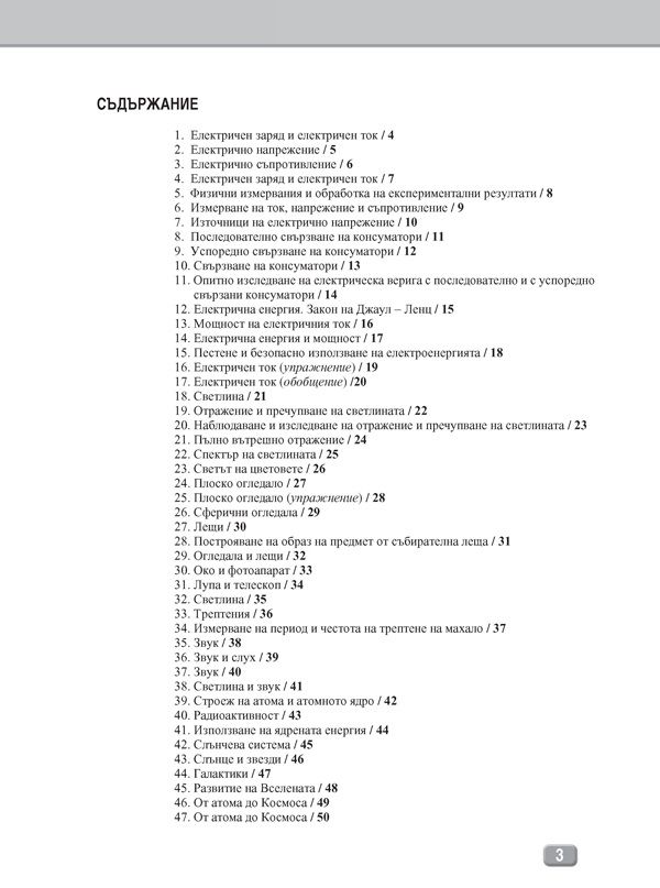 Тетрадка по физика и астрономия за 7. клас. Учебна програма 2023/2024 ...