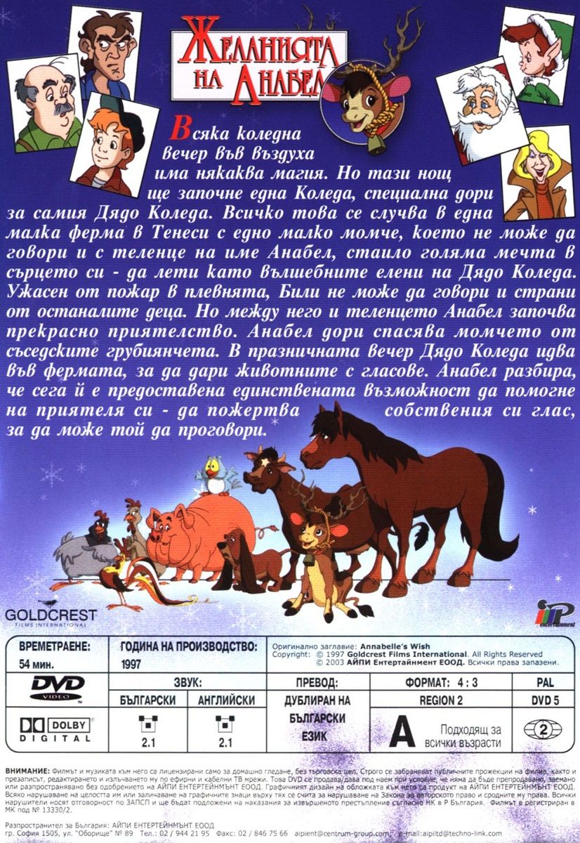 Zhelaniyata Na Anabel Dvd Ozone Bg