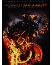 Призрачен ездач 2: Духът на отмъщението (DVD) -1