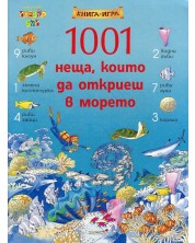1001 неща, които да откриеш в морето: Книга-игра -1