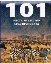 101 места за бягство сред природата -1