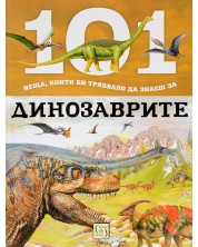 101 неща, които би трябвало да знаеш за динозаврите -1