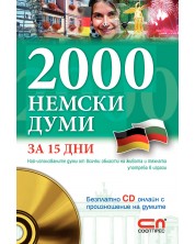 2000 немски думи за 15 дни (с онлайн CD) -1