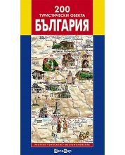 200 туристически обекта в България