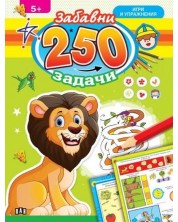 250 забавни задачи, игри и упражнения с лъвче -1