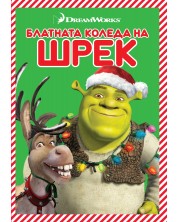 Блатната Коледа на Шрек (DVD) -1