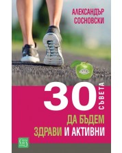 30 съвета да бъдем здрави и активни -1