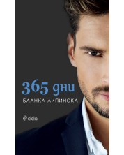 365 дни (Е-книга) -1
