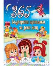 365 български приказки за лека нощ