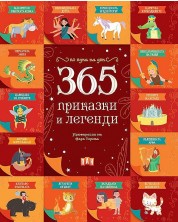 365 приказки и легенди -1