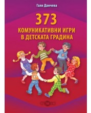373 комуникативни игри в детската градина