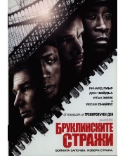 Бруклинските стражи (DVD) -1