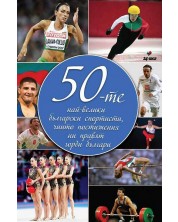50-те най-велики български спортисти, чийто постижения ни правят горди българи