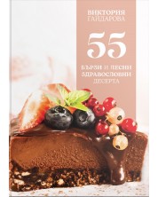 55 бързи и лесни здравословни десерта -1