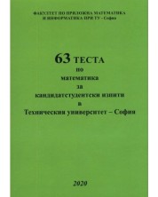63 теста по математика за КС изпити (Софттрейд) -1