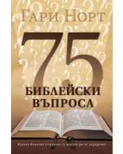 75 библейски въпроса, които вашите учители се молят да не зададете -1