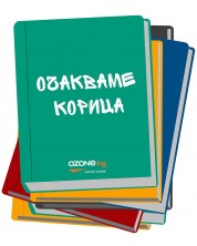 Карусель 3: Руски език - 4. клас. Учебна тетрадка -1