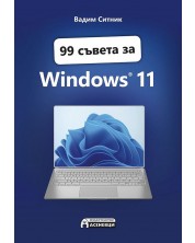 99 съвета за Windows 11 -1