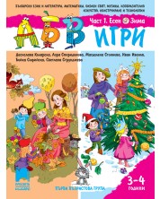 АБВ игри за 1. възрастова група - книжка 1: Есен - Зима (3-4 години) -1