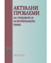 Актуални проблеми на трудовото и осигурителното право - том XIV -1