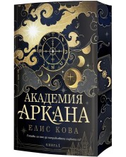 Академия „Аркана“