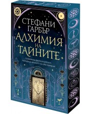 Алхимия на тайните