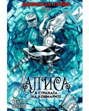Алиса в страната на кошмарите  (книга-игра) -1